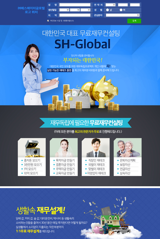 SHGLOBAL 랜딩페이지 제작