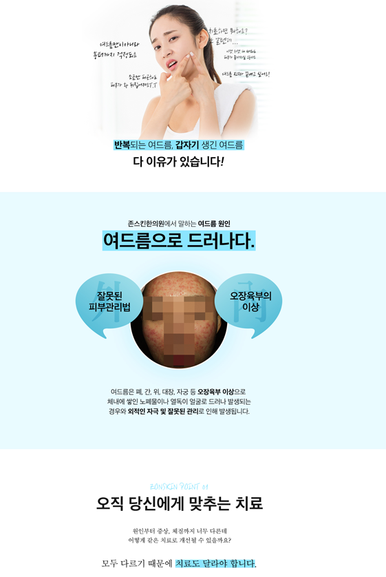 존슨한의원 천안점 랜딩페이지 작업