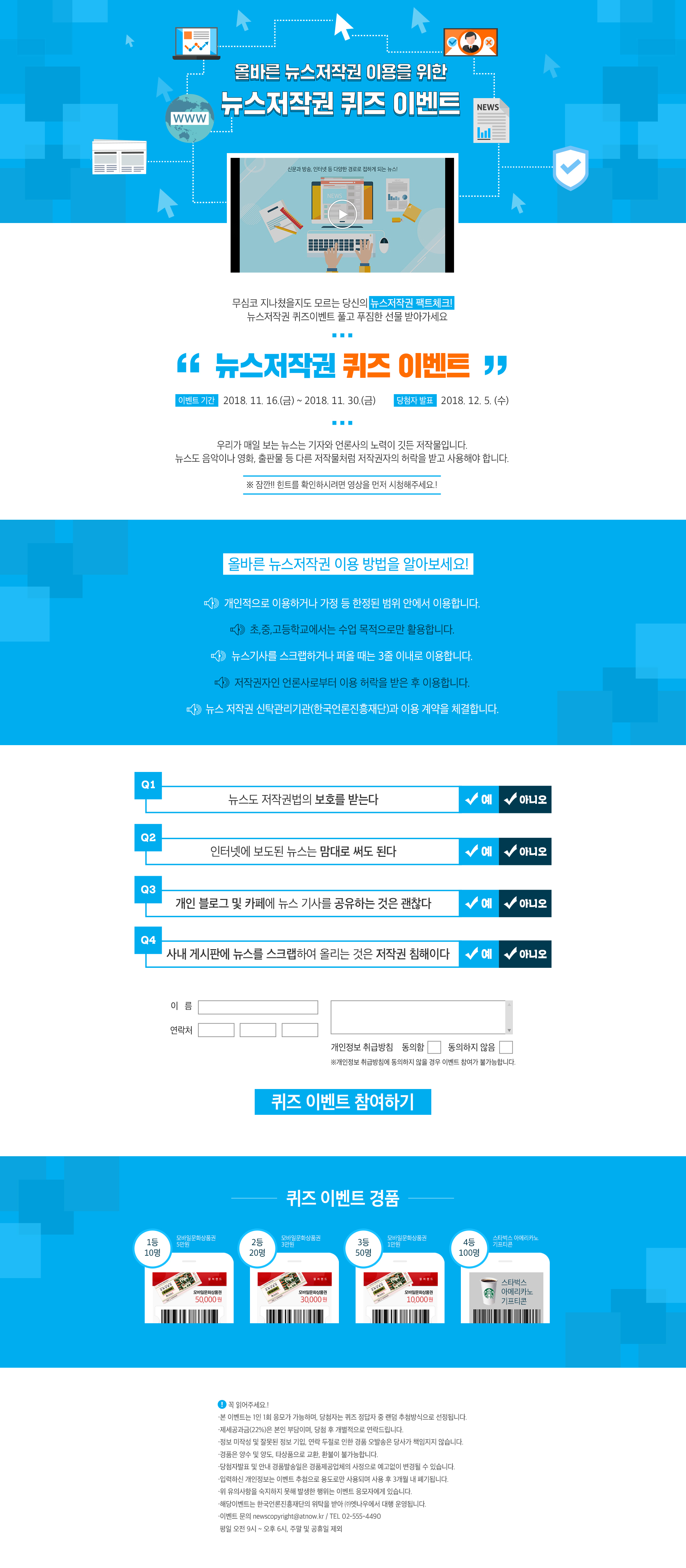 뉴스저작권 퀴즈 이벤트 랜딩페이지 제작