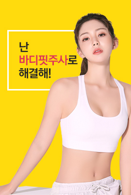 톡스앤필 인천구월점 4월 핏주사 랜딩페이지 신규로 제작
