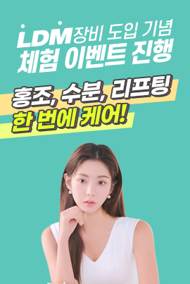 톡스앤필 인천구월점 4월 LMD 랜딩페이지 신규로 제작