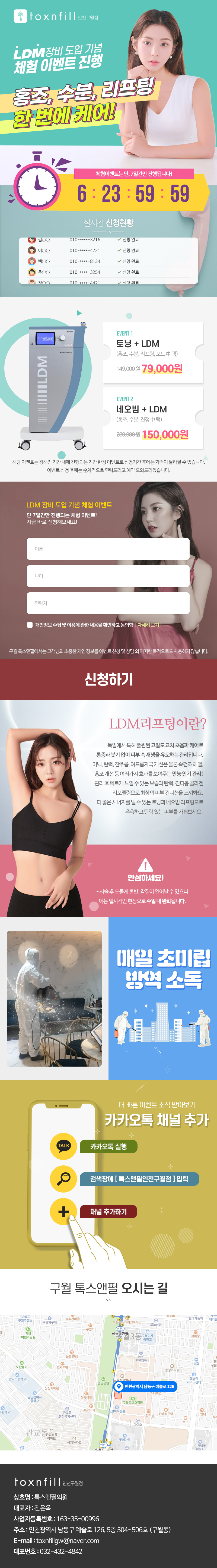 톡스앤필 인천구월점 4월 LMD 랜딩페이지 신규로 제작