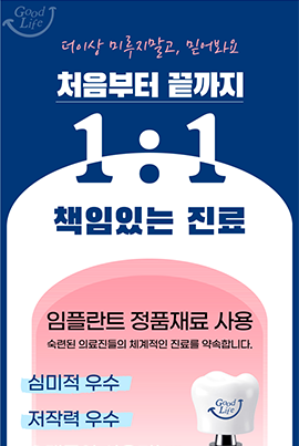 굿라이프치과병원 랜딩페이지 신규로 제작