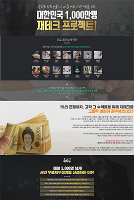 대한민국 1,000만명 재테크 프로젝트 신규로 제작