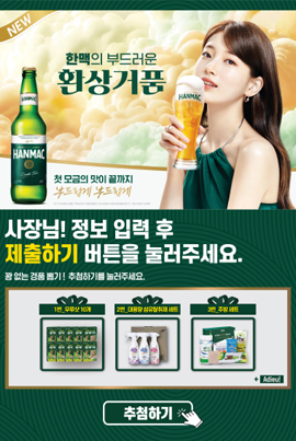 한맥의 부드러움 환상거품 랜딩페이지를 제작