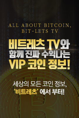 비트레츠 TV와 함께 VIP 코인정보 랜딩페이지 제작