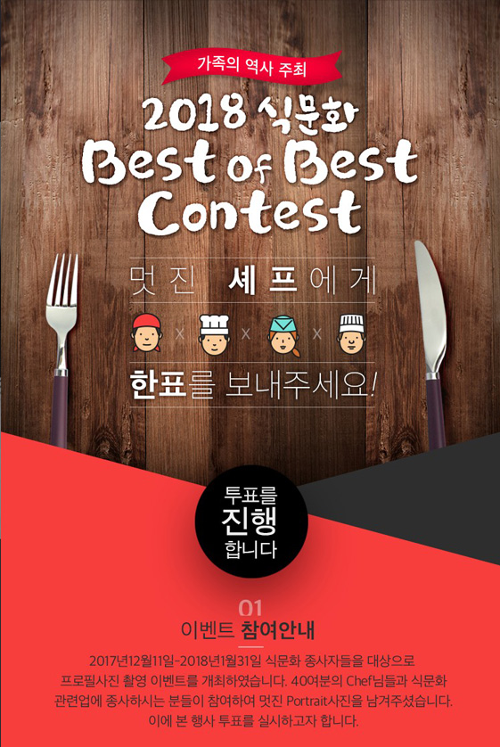 2018 식문화 Best Of Best Contest